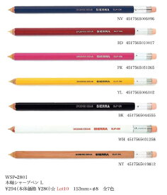 【 Slip-on 】 スリップオン シエラ　木軸シャープペン L　WSP-2801 (SP) 【選択: ネイビー (NV) レッド (RD) ピンク (PK) イエロー (YL) ブラック (BK) ホワイト (WH) ナチュラル (NT)】ウッド シャーペン ケシゴム付き SIERRA 【60本まで 3cmメール便OK】