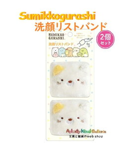 �y Sumikkogurashi �z ���݂��R���炵 ��烊�X�g�o���h CM-57704 �˂� 2�Z�b�g ���X�g �o���h ��� �P�A ���C�N�� �����ʂ��̂�h���܂� ����h�~ ���H ����h�~ ���^�� ���G��\�h �肭�ю~�� 