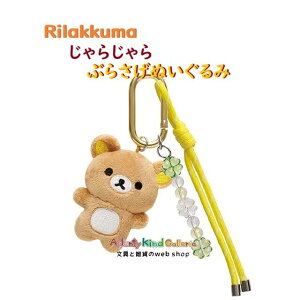 �y Rilakkuma �z �����b�N�} ����炶��� �Ԃ炳���ʂ������ MV-63301 - �`���C���C�R�O�}�̂��܂���� Days �J���r�i�t�� �N���[�o�[�^ �r�[�Y �}�X�R�b�g�� �Ԃ牺���^�C�v �Ђ��t�� �y3cm��