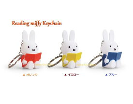 【 miffy グッズ 】 リーディング ミッフィー キーチェーン【選択: オレンジ (OR) イエロー (YE) ブルー (BL)】Reading miffy KEYCHAIN ミッフィーグッズ アクセサリー 読書/ キーホルダー ダイカット マスコット カギ 目印 5128006 【3cmメール便不可】