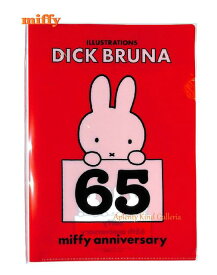 【 65th miffy グッズ 】 ミッフィー A4 クリアファイル 65BCFA4R/ レッド miffy 65周年 anniversary デザイン うさこ A4サイズ クリアホルダー シングル ポケット ミッフィーグッズ Dick Bruna 書類 収納 整理 保管 【3cmメール便OK】