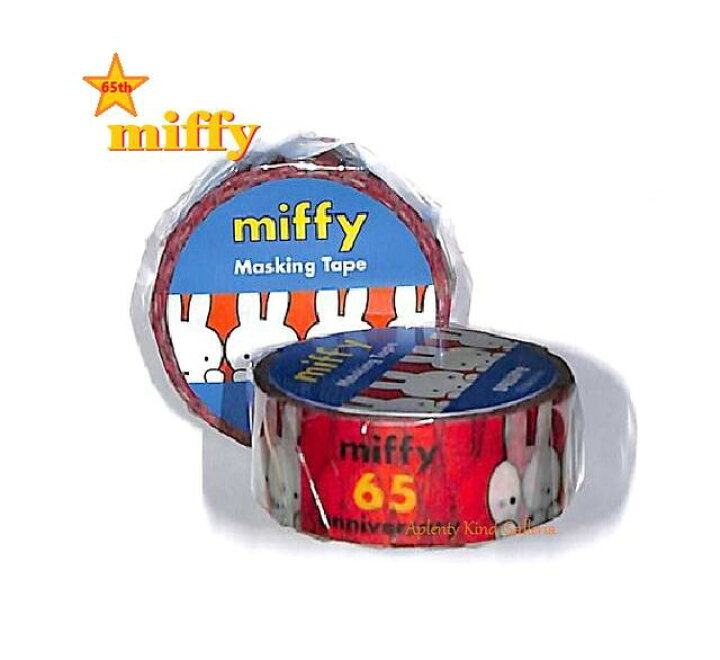 楽天市場 65th Miffyグッズ ミッフィー マスキングテープ 65bmstr レッド 65周年アニバーサリーデザイン うさこの幅15mmのマステ ミッフィーフェイスラインデザインマステ Miffy Masking Tapeミッフィーグッズ お一人様2個まで 3cmメール便ok Aplenty