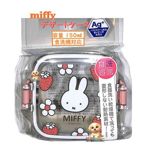 y miffy ObY z ~btB[ R H@Ή fU[gP[X BW24-4 e: 150ml MINI Lunch Box ^ P[X ~j `{bNX ׂƂ΂ ^Cv  ׂƂ΂ ʕ T_