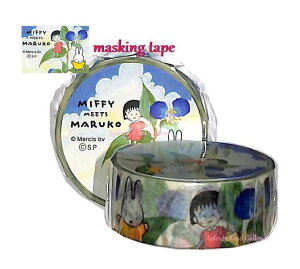 ymiffy & marukoObYz}XLOe[v@BW22-12 ~btB[& ܂q u[t[   15mm }Xe ~btB[tFCX т܂q/miffy masking tape/~btB[ObY A