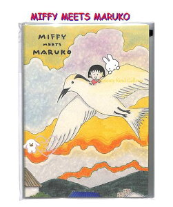y miffy & maruko z ~btB[ |XgJ[h BW22-4    ܂q т܂q R{fUC nKL t Post Card J[h/ maruko meets miffy [Ă  _ Ƃ g wɏ