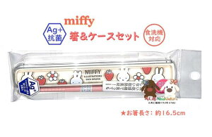 y miffy ObYz ~btB[ R   ͂P[X@BW24-6 ~btB[ tFCX   : 16.5cm XCh H@Ή ϔMf RۉH Ag+ CI 䔢 P[XZbg 