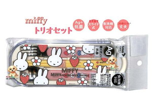 y miffy ObY z ~btB[ RۉH nht gIZbg BW24-7 tFCX &  zCgt[ H@Ή XCh Xv[ ͂ tH[N 3_Zbg trio  Vw  