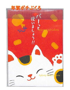 【お正月グッズ】年賀ポチぶくろ パーっと使いましょう!! 4976-7 猫 小判柄 お年賀 ぽち袋 封止めシール付き 4枚入り ネコちゃん柄 ポチ袋 おとし玉袋 ミニ封筒/お札を折って入れるタイプ/お