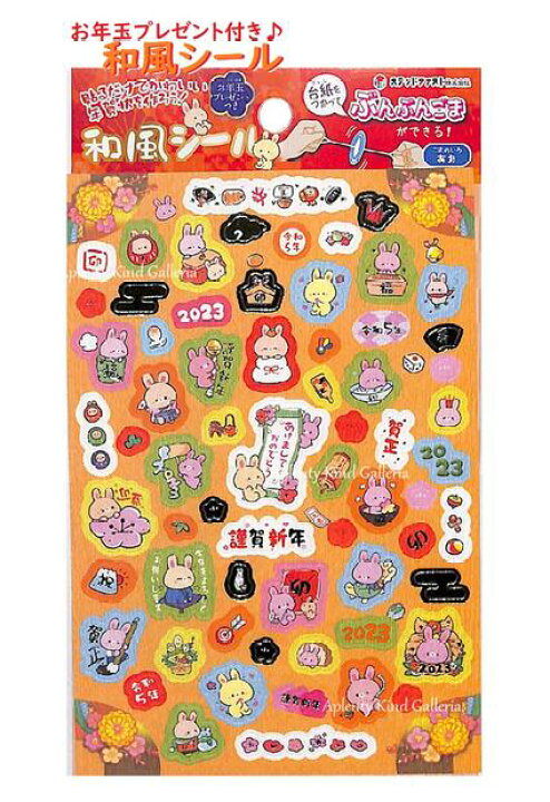 楽天市場】【 お正月 グッズ 】 うさぎ 和風シール NO.5460 うさちゃん 