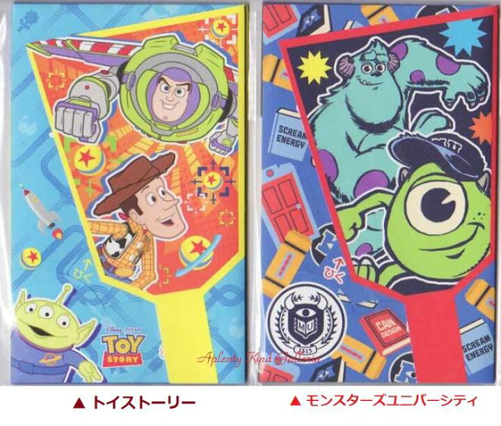 楽天市場 Disneyグッズ ディズニーダイカットぽち袋 羽子板デザイン ご選択 トイストーリー モンスターズユニバーシティ S No 2枚入り ディズニー ピクサーのポチ袋ぽちぶくろおとしだま袋お札を折って入れるタイプ 3cmメール便ok Aplenty