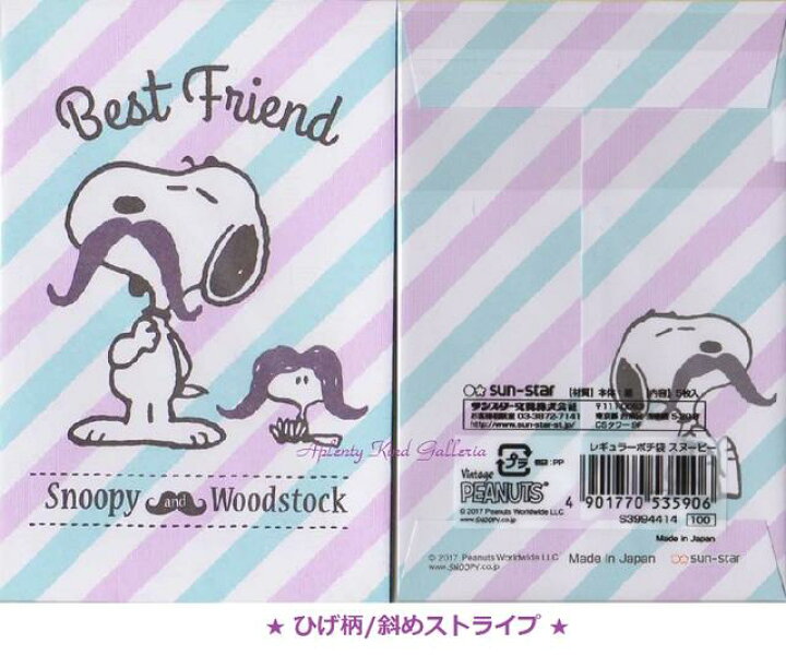 スヌーピー 伊予和紙 おこづかい袋 お札 ぽち袋 キャラクター スケボー スヌーピーグッズ スヌーピーポチ袋 ポチ袋 和紙 夏柄 小遣い袋 袋 雑誌で紹介された ポチ袋