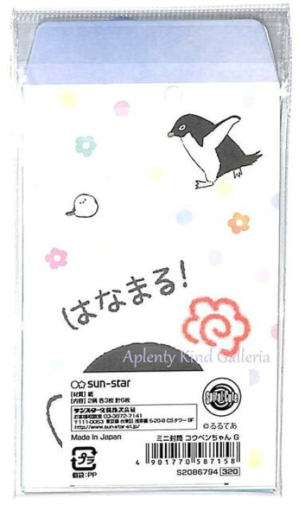 楽天市場 はなまるグッズ コウペンちゃん ミニ封筒 S Kpc G グリーン コウペンちゃんだよ 2柄 各3枚 計6枚入り こうぺんちゃんのミニ袋ぽち袋お札を折って入れるタイプ プリペイドカード入れ慰労御礼寸志心付けご褒美 3cmメール便ok Aplenty Kind