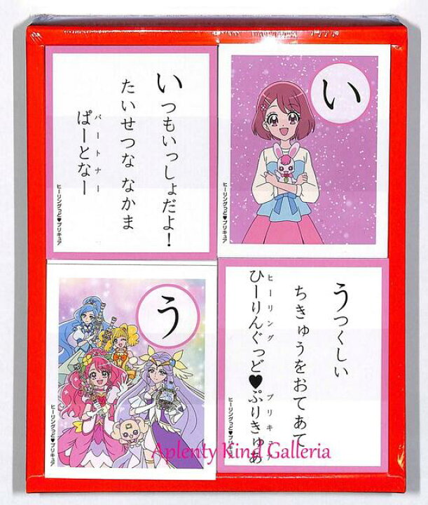 楽天市場 知育玩具 セイカのかるた ヒーリングっとプリキュア a ひらがな表付き ぷりきゅあのカルタ あそびカード遊び お正月クリスマスパーティーに 歌留多絵札文字合わせ知育グッズあいうえお表つき日本和絵合わせお家あそび 3cmメール便不可