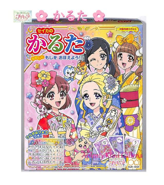 楽天市場 知育玩具 セイカのかるた ヒーリングっとプリキュア a ひらがな表付き ぷりきゅあのカルタあそびカード遊び お正月クリスマスパーティーに 歌留多絵札文字合わせ知育グッズあいうえお表つき日本和絵合わせお家あそび 3cmメール便不可