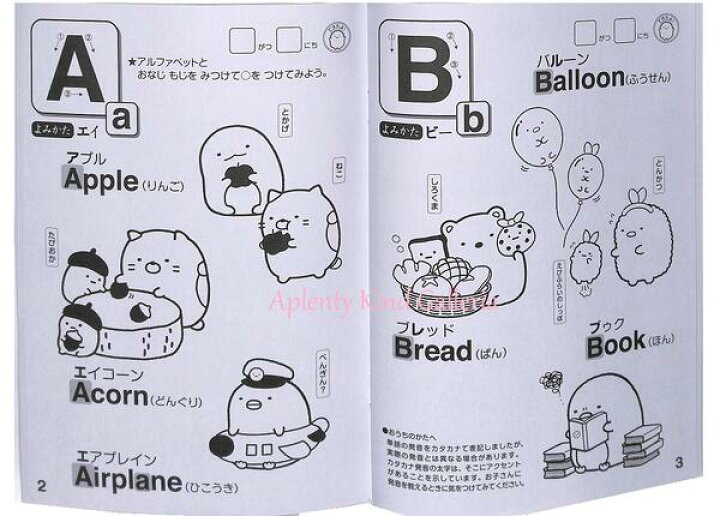 楽天市場 知育玩具 すみっコぐらし 知育ぬりえ Abc a アルファベット表 できたよシール付き すみっこぐらし えいごのれんちゅうノート 英語ぬりえ 塗りえあそび おうち時間 アルファベット 挨拶 English お絵描きノート 塗り絵 3cmメール便ok Aplenty