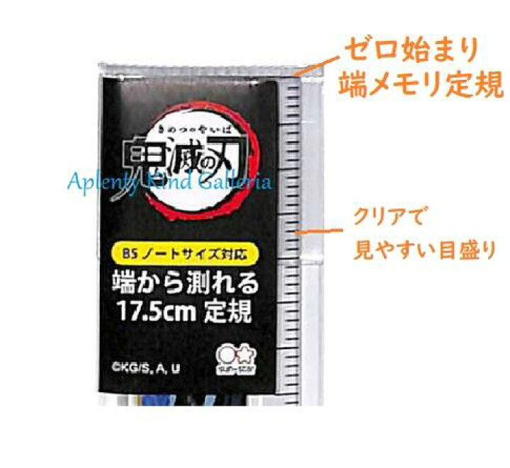 楽天市場 新入学グッズ 鬼滅の刃 ぴったり定規 17 5cm定規 A柄 横イラスト セピア色 端から測れます B5サイズノート対応 17 5センチじょうぎ ものさし 透明仕様 線引き 算数数学 ご入学新学期 きめつのやいばデザイン 鬼滅隊 ストーリー柄 3cmメール便ok