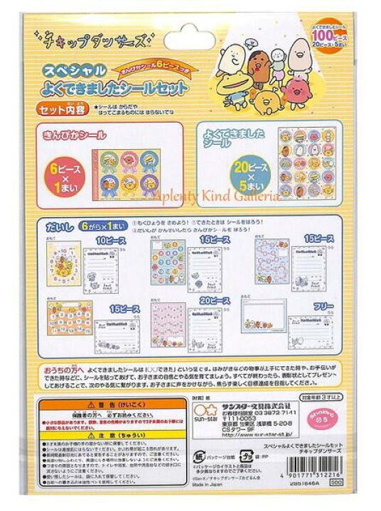 楽天市場 チキップダンサーズグッズ スペシャル よくできました シールセット チキップダンサーズ a 100ピース入り 金ぴかシール 付き ご褒美シール ごほうびシール お子さま キッズ できたよシール 目標達成 ご褒美シール おどるん会 3cmメール便ok 楽天市場 チキップダンサーズグッズ スペシャル よくできました シールセット チキップダンサーズ a 100ピース入り 金ぴかシール 付き ご褒美シール ごほうびシール お子さま キッズ できたよシール 目標達成 ご褒美シール おどるん会 3cmメール便ok
