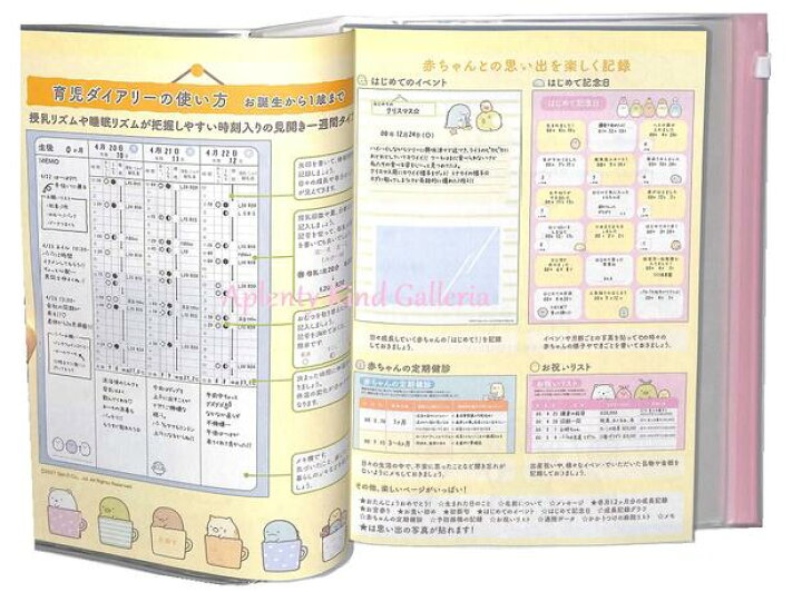 楽天市場 Babyグッズ すみっコぐらし 育児ダイアリー A5 a Mom Baby Diary ベイビーダイアリー 育児日記 赤ちゃん 成長記録 初めて記念日 あかちゃんノート 予防接種 スケジュール 病院 薄型タイプ 持ち運び便利 出産祝い あかちゃんグッズ 3cmメール便ok