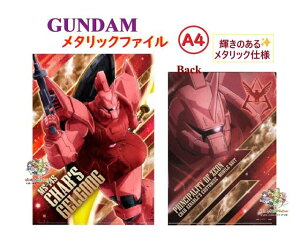 y GUNDAM ObY z @mK_ A4 ^bNt@C S2153483 VAp QOO MS-14S CHAR'S GELGOOG ZEON NAtH_[ A4TCY   [ w Vw V AE NAt@C