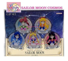 【 Sailor Moon 】 劇場版 美少女戦士 セーラームーン COSMOS アクリル クリップ 5個 セット S3623432 A柄 書類 整理 保管 仕分け 紙止め まとめる 束ねる とめる 入学 新学期 新生活 コスモス Clip 月野 うさぎ ツインテール【3cmメール便OK】