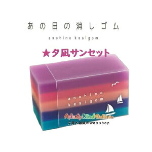 y anohino kesigom z ̓̏S S4220684 [TZbg  Of[VJ[ NA  䂤Ȃ sunset  y3cm[OKz