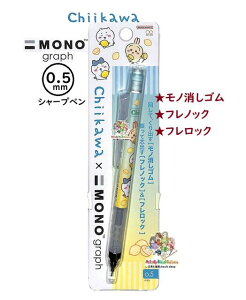 y Chiikawa ObYz  mS mOt V[vyV S4484126  MONO graph mOt 0.5mm c tmbN & tbNt `CJ V[y yV w 