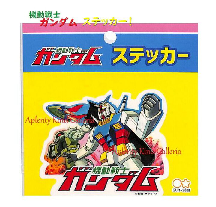 楽天市場】【 Gundam グッズ】 機動戦士ガンダム レトロ ステッカー A 