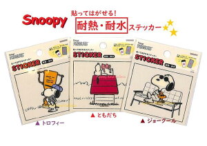 y Snoopy ObYz Xk[s[ ϔM ϐ XebJ[ y I: gtB[iS8586071) Ƃ (S8586055) W[N[ (S8585970)zPN AT9 Peanuts Sticker \ ͂ V[ r[O  Xk[s[