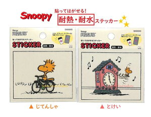 y Snoopy ObYz EbhXgbN ϔM ϐ XebJ[ y I: Ă񂵂iS8586080) Ƃ (S8586020) zPN AT9 Peanuts Sticker Xk[s[ \ ͂ V[ Woodstock Xk[s[ObY X}z