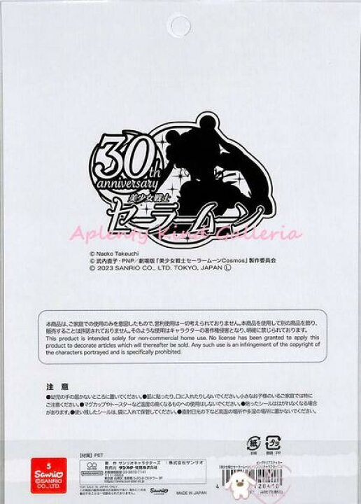 楽天市場】【 Sailor Moon & Sanrio グッズ】 30th セーラームーン 