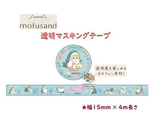 y mofusand ObY z }XLOe[v tTh S8593868 Tɂ NAe[v Zt@f 15mm × 4m  }Xe e[v Clear Masking Tape ˂ L Ԃ lR L ɂ񂱂