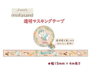 y mofusand ObY z }XLOe[v tTh S8593876 ɂ NAe[v Zt@f 15mm × 4m  }Xe e[v Clear Masking Tape  Ԃ pc L ɂ