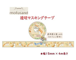 y mofusand ObY z }XLOe[v tTh S8593884 ˂ɂ NAe[v Zt@f 15mm × 4m  }Xe e[v Clear Masking Tape Lcl Ԃ pc L ɂ