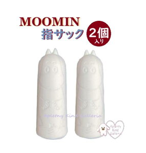 【 MOOMIN グッズ 】 ムーミン 指サック Lサイズ 2個入り S8714053 ニョロニョロシリーズ ゆび サック タブレット スマホ グッズ ページ めくり 紙 便利 事務 作業 本 読書 書類 整理 検索 作業時