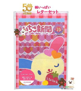 【 50th Sanrio いちご新聞 Anniversary 】サンリオ 柄いっぱいレターセット S8908290 うさはな 2000-2020s ミニ便せん 10柄入り 封筒 1柄 小さい お手紙セット 一言メッセージ 添え書き すべてデザインが