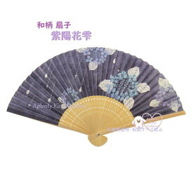 【 夏 おしゃれ 和雑貨 】 両面貼り 和紙 扇子 AW213 紫陽花 雫 あじさい しずく 65型 35間 口元隠し エチケット グッズ アジサイ 大人 せんす サマー グッズ 外歩き 旅行 通勤 快適 携帯用 おせんす おしゃれ 雑貨 和小物 和物 すずやか 【3cmメール便OK】