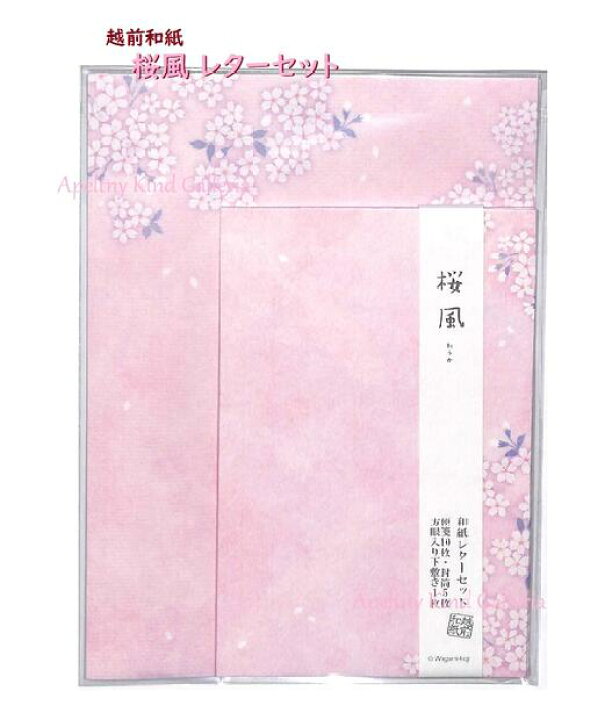 楽天市場】【和柄 Letter set】越前和紙 和風レターセット 桜風/おうか 