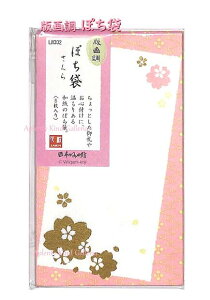 【お正月グッズ】版画調 ぽち袋 さくら LW302 花紋シリーズ 5枚入り 箔押し加工 封印シール付き ポチ袋 sakura サクラ柄 縁起物 さくら柄 お札を折っていれるタイプ/心付け 和柄 お年玉袋 花