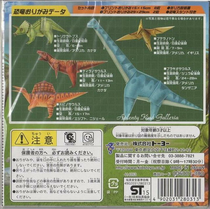 楽天市場 大人気商品 超迫力 恐竜おりがみ 300 恐竜のおりがみ折り紙 きょうりゅう５種類作れる プテラノドンプラキオサウルストリケラトプスティラノサウルススピノサウルス 折紙恐竜グッズ夏の工作宿題製作に 3cmメール便ok Aplenty Kind Galleria