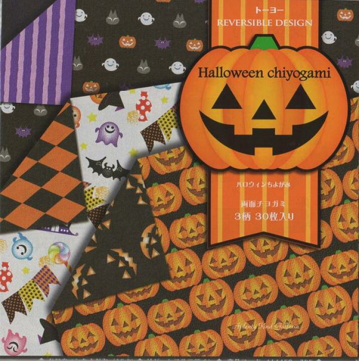 楽天市場 ハロウィングッズ ハロウィンちよがみｒ 300 15cm角 3柄 30枚入り 両面チヨガミ Halloween Chiyogami折り紙楽しいハロウインキャンディ型トレイの折り方付き おばけ柄かぼちゃ柄オーランタンこうもり柄チラシ 3cmメール便ok Aplenty Kind
