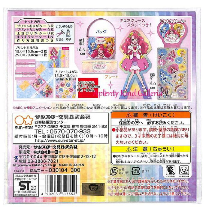 楽天市場 プリキュアグッズ おりがみ ヒーリングっどプリキュア 15cm角 17枚入り シール付き ヒーリングッドぷりきゅあ柄千代紙折り紙おりがみあそび 可愛いバッグの折り方付きhealin Good Precure 3cmメール便ok Aplenty Kind Galleria 楽天市場 プリキュアグッズ おりがみ ヒーリングっどプリキュア 15cm角 17枚入り シール付き ヒーリングッドぷりきゅあ柄千代紙折り紙おりがみあそび 可愛いバッグの折り方付きhealin Good Precure 3cmメール便ok Aplenty Kind Galleria