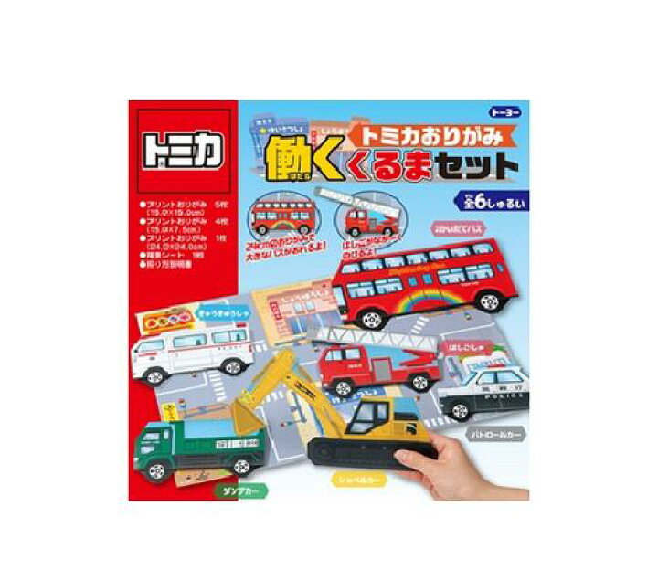 楽天市場 大人気商品 トミカ おりがみ 働くくるまセット 15cm角 折り紙 トミカのおりがみ トミカグッズ Tomica パトカー 2階建てバス はしご車 ダンプカー 救急車 ショベルカー 6種類作ることができます 折紙 おり紙 折り紙遊び 3cmメール便ok