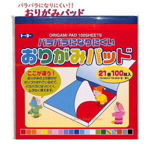 【 便利 知育玩具 】 おりがみ パッド NO.001016 バラバラになりにくい 15cm角 サイズ トーヨー 折り紙 スタンダード 15cm× 15cm 金 銀入り 21色 100枚入り 折図付き ペリペリメモ風 オリガミ ORIGAMI PAD
