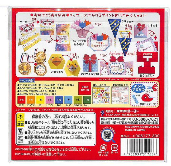 楽天市場 おめでとうグッズ おめでとうおりがみ メッセージが書ける いまいみさの楽しい折り紙 シール付き15cm角オリガミ プリント 折紙6種類 ケーキチューリップクラッカーメダルひよこ 封筒おりがみ入 バースデー卒業入学一等賞 3cmメール便ok