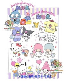 【 SANRIO グッズ 】 サンリオ B5 ぬりえ NO.309021 キャラクター 知育玩具 B5サイズ 塗り絵 あそび お絵描き プチギフト プレゼント ノート ぬりえ帳 ぬり絵帳 ぬりえノート 【5冊まで 3cmメール便OK】