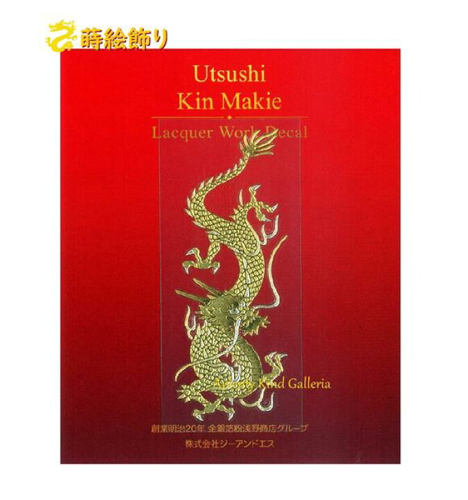 楽天市場 新入荷 うつし金蒔絵 昇り龍 金 No 196 中サイズ 金龍 うつし絵 昇龍 写し絵 携帯電話デコレーション スマホ 食器 ガラス装飾 銀龍 迫力 縁起物 高揚 啓示 知恵 永遠 勇壮果敢 高い地位 龍神 壮麗竜 のぼりりゅう 昇り竜 流れ 3cmメール便ok Aplenty
