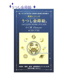 yGzG V[Y@ɍ@NO.56250 a6/22`7/22܂  Cancer fUC G 񂶂傤 o[Xf[ʂG/Lacquer work sticker o[Xf[ObY/X}