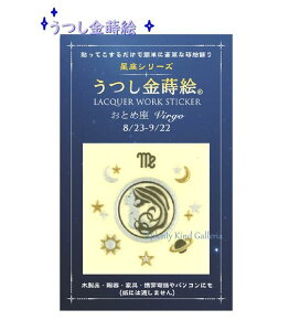 yGzG V[Y@Ƃߍ@NO.56274 a8/23`9/22܂  Virgo fUC G 񂶂傤 o[Xf[ʂG/Lacquer work sticker o[Xf[ObY/X}