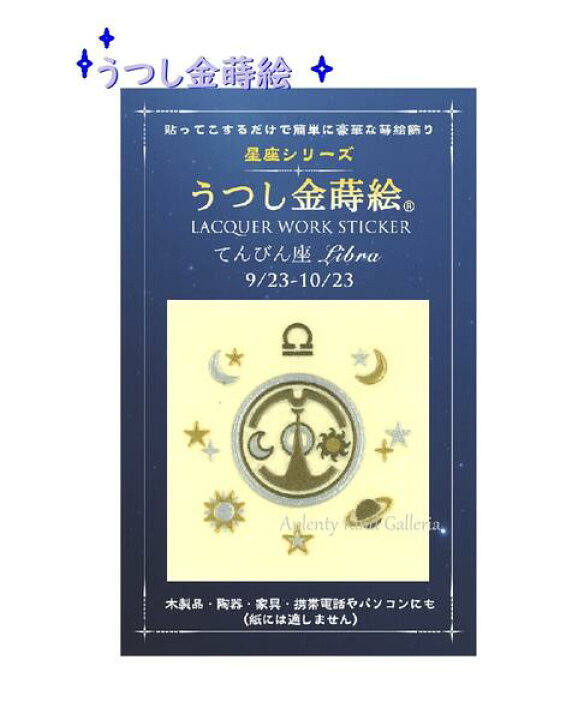 楽天市場 星座金蒔絵 うつし金蒔絵 星座シリーズ てんびん座 No お誕生日9 23 10 23生まれ Libraデザイン うつし絵 おたんじょうび バースデー写し絵 Lacquer Work Sticker バースデーグッズ スマホデコ 宇宙 惑星 月 星 シンボル 3cmメール便ok