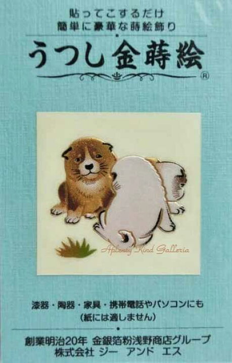 楽天市場 新商品 うつし金蒔絵 応挙 仔犬 No 381 円山応挙のうつし金蒔絵子犬 柄狗子図いぬデザイン 写し絵携帯電話スマホデコレーション漆器家具グラス食器ガラス装飾 和風シール和柄 まるやまおうきょのワンちゃん動物柄 円山応挙グッズ 3cmメール便ok